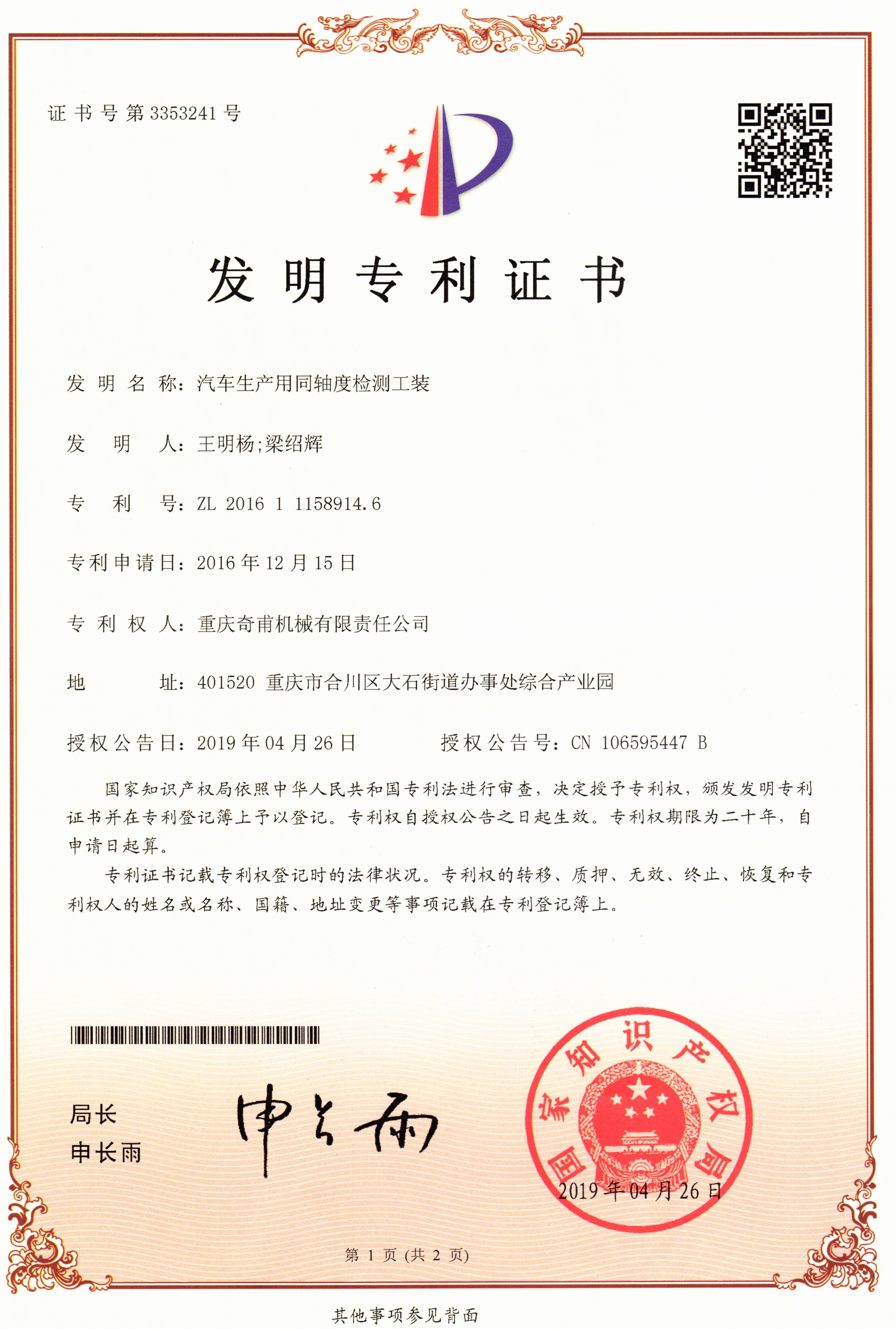 汽車(chē)生產(chǎn)用同軸度檢測(cè)工裝