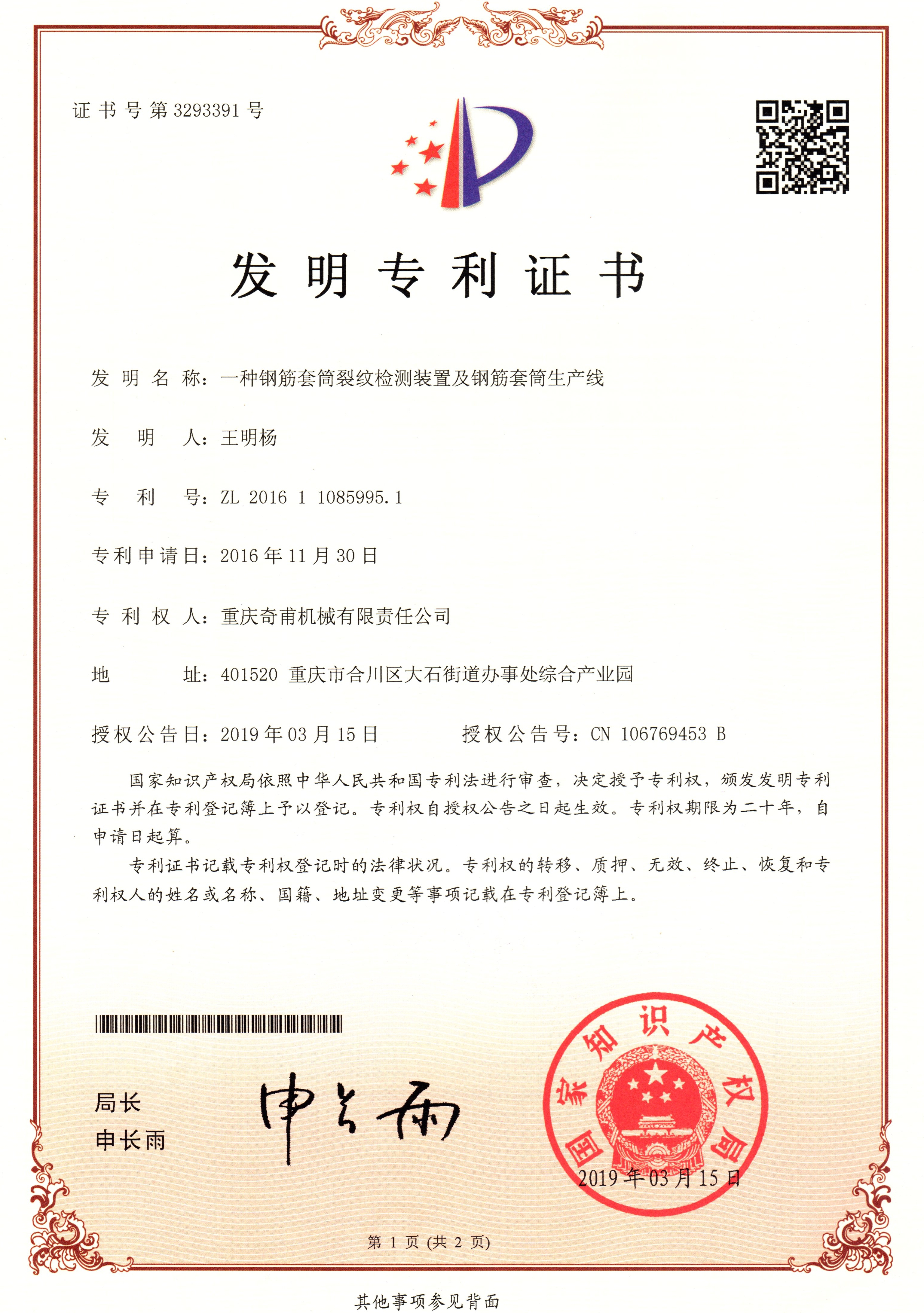 一種鋼筋套筒裂紋檢測(cè)裝置及鋼筋套筒生產(chǎn)線